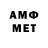 Первитин мет B Ma