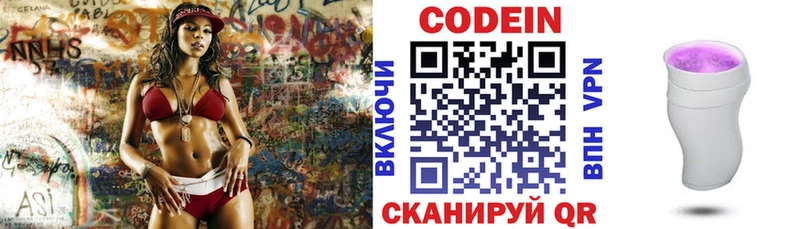 Кодеиновый сироп Lean Purple Drank  Голицыно 